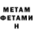 МЕТАМФЕТАМИН витя Danyelle Mendonca